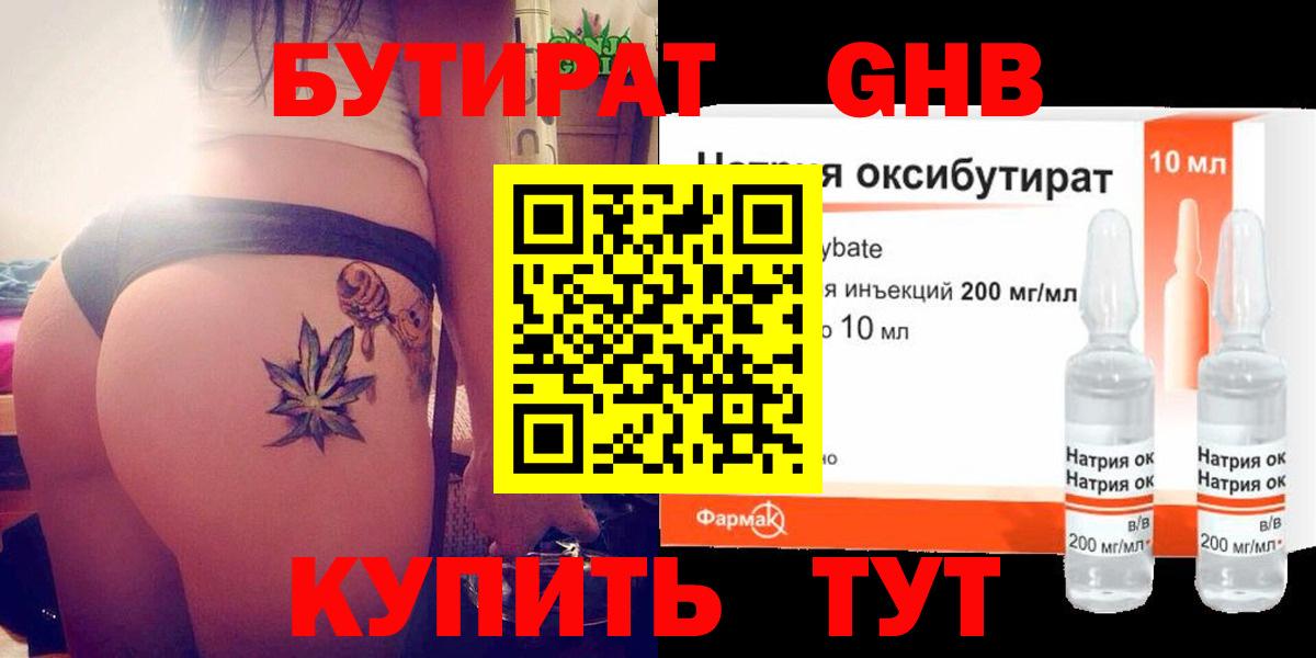 БУТИРАТ Butirat  Вход с VPN  Волоколамск 
