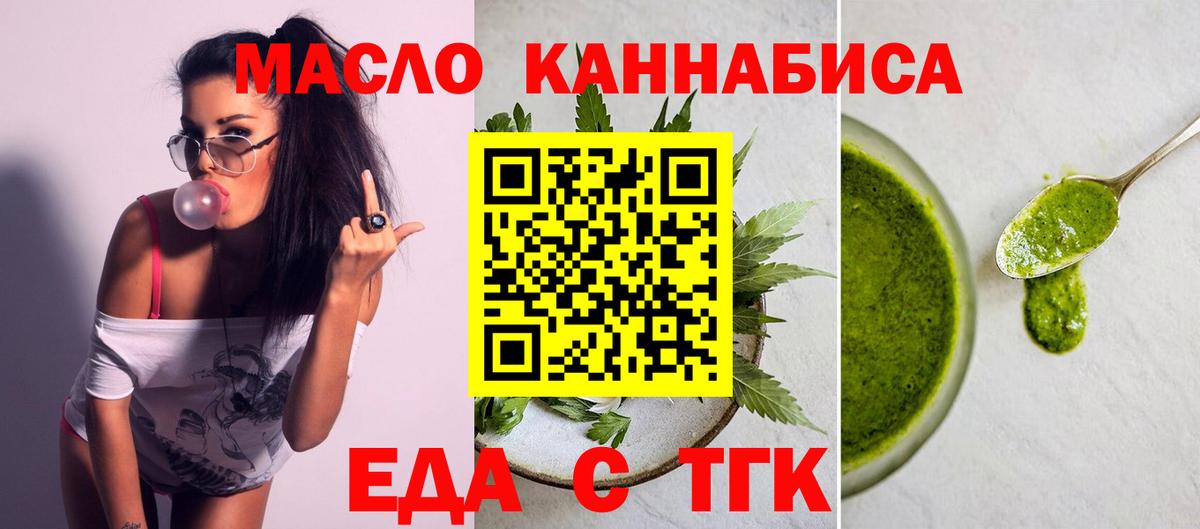 Еда ТГК конопля  Вход с VPN  Волоколамск 