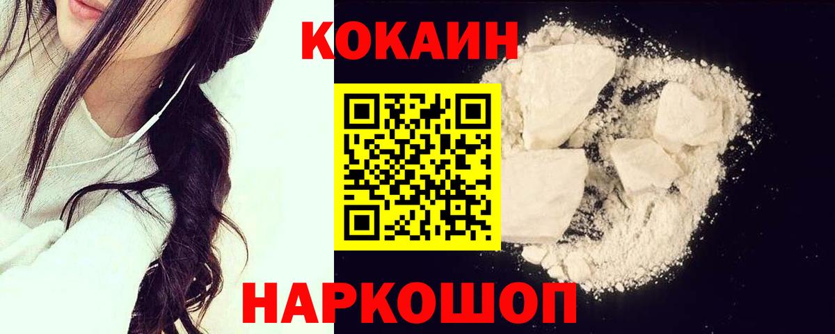 Cocaine  COCAIN 97%  Вход с VPN  Волоколамск 