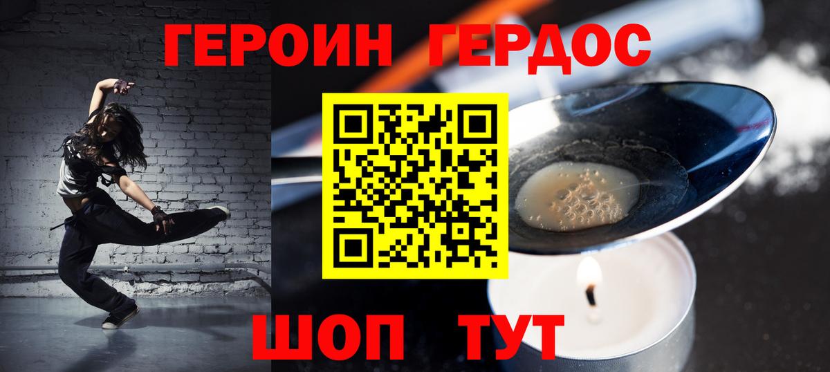 ГЕРОИН хмурый Волоколамск