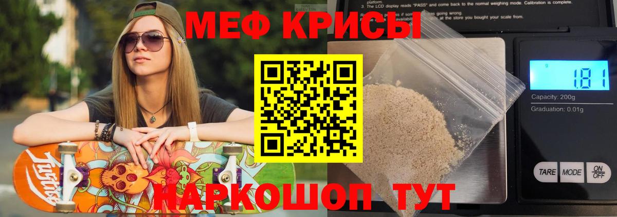 Меф кристаллы  МЯУ-МЯУ  купить наркоту  Меф  Вход с VPN  Волоколамск 