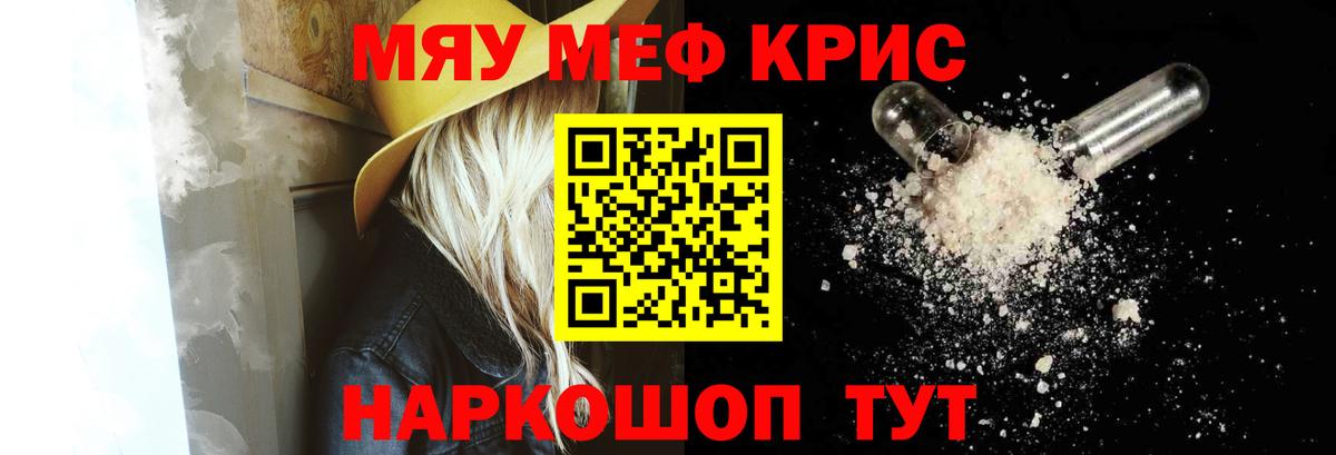Меф мяу мяу кристаллы Волоколамск