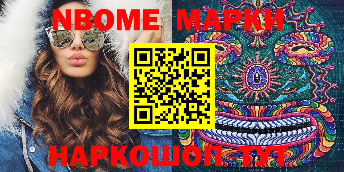 Марки 25I-NBOMe 1500мкг Волоколамск