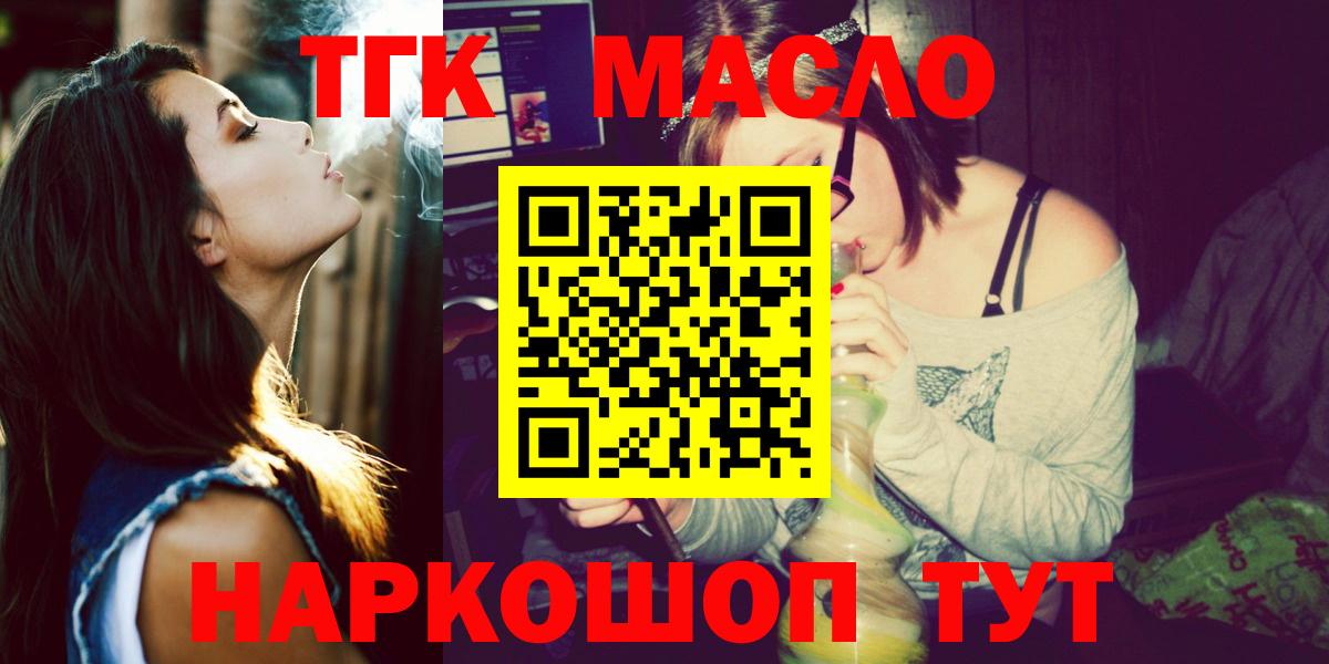 Волоколамск  ТГК гашишное масло  Вход с VPN 